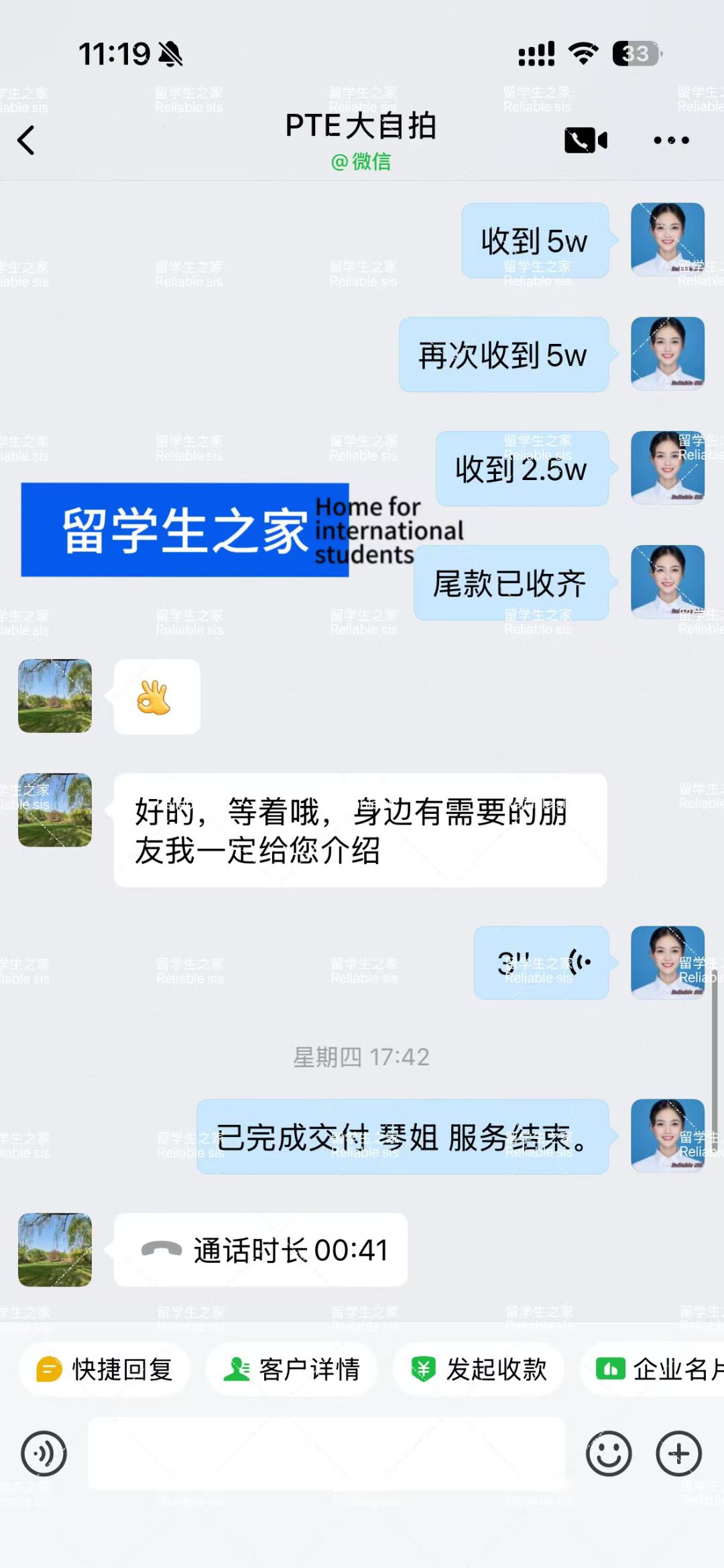 与学员的聊天记录确认出分