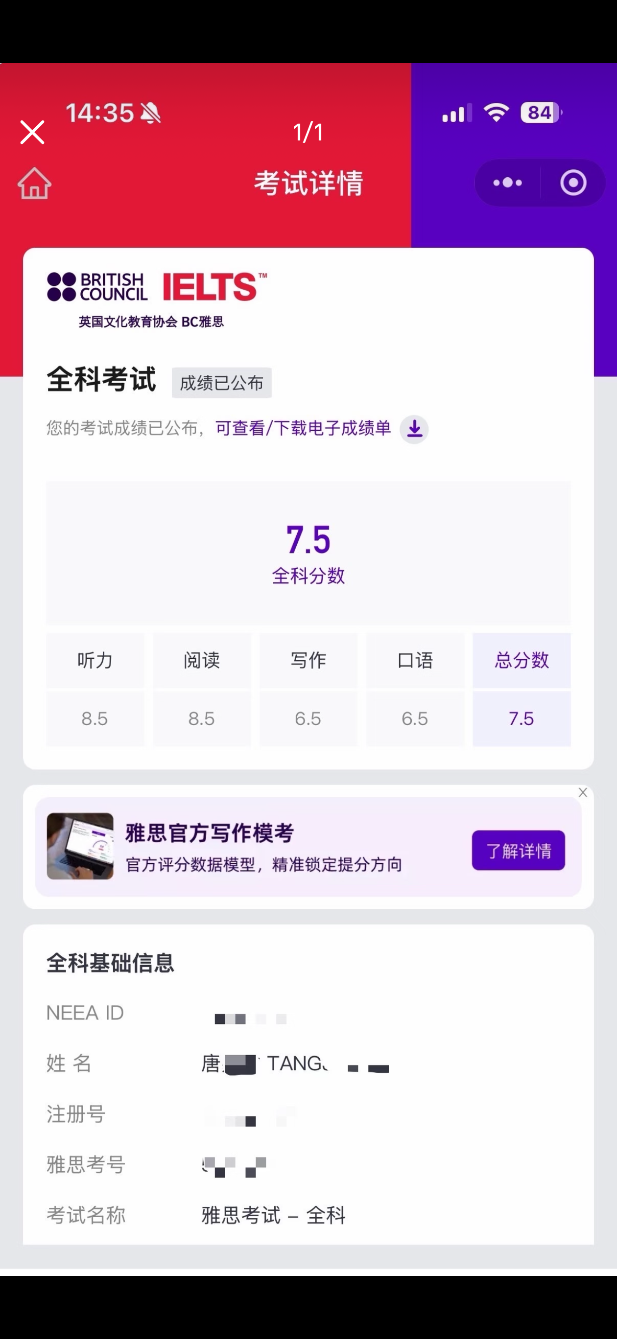 雅思成绩单
