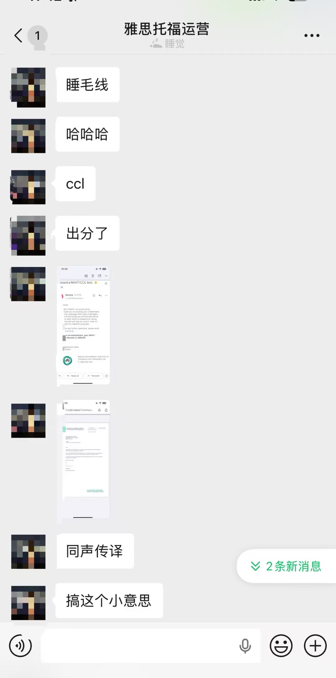 NAATI CCL通过成绩单与聊天记录