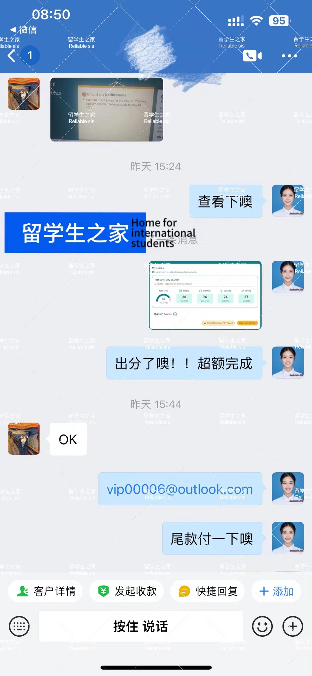 学员出分后聊天记录