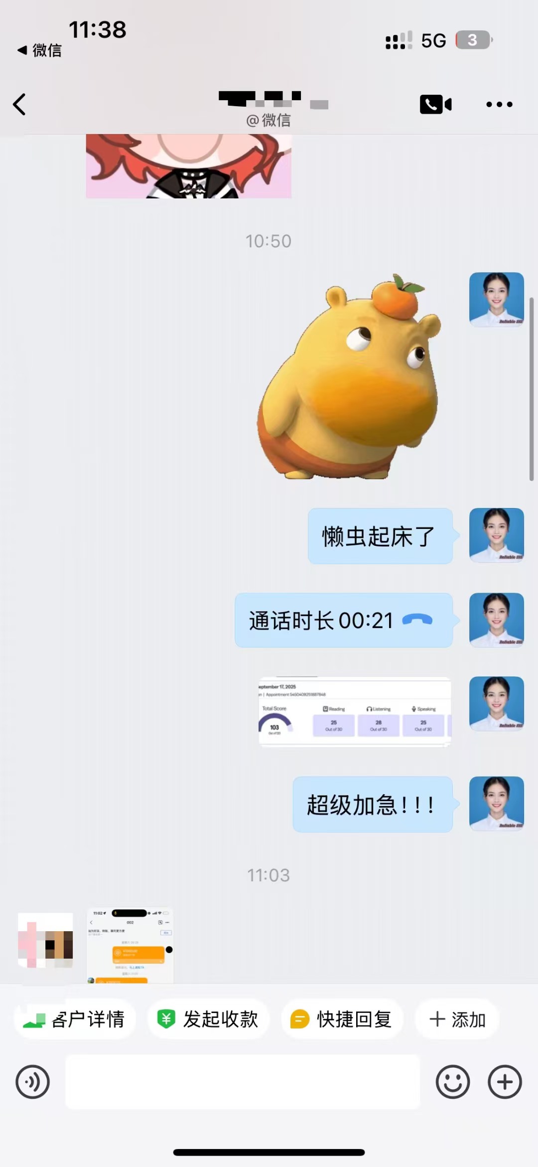 与学员的聊天记录，确认出分