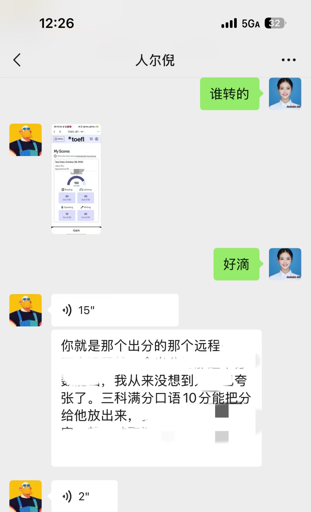 托福100分成绩单截图
