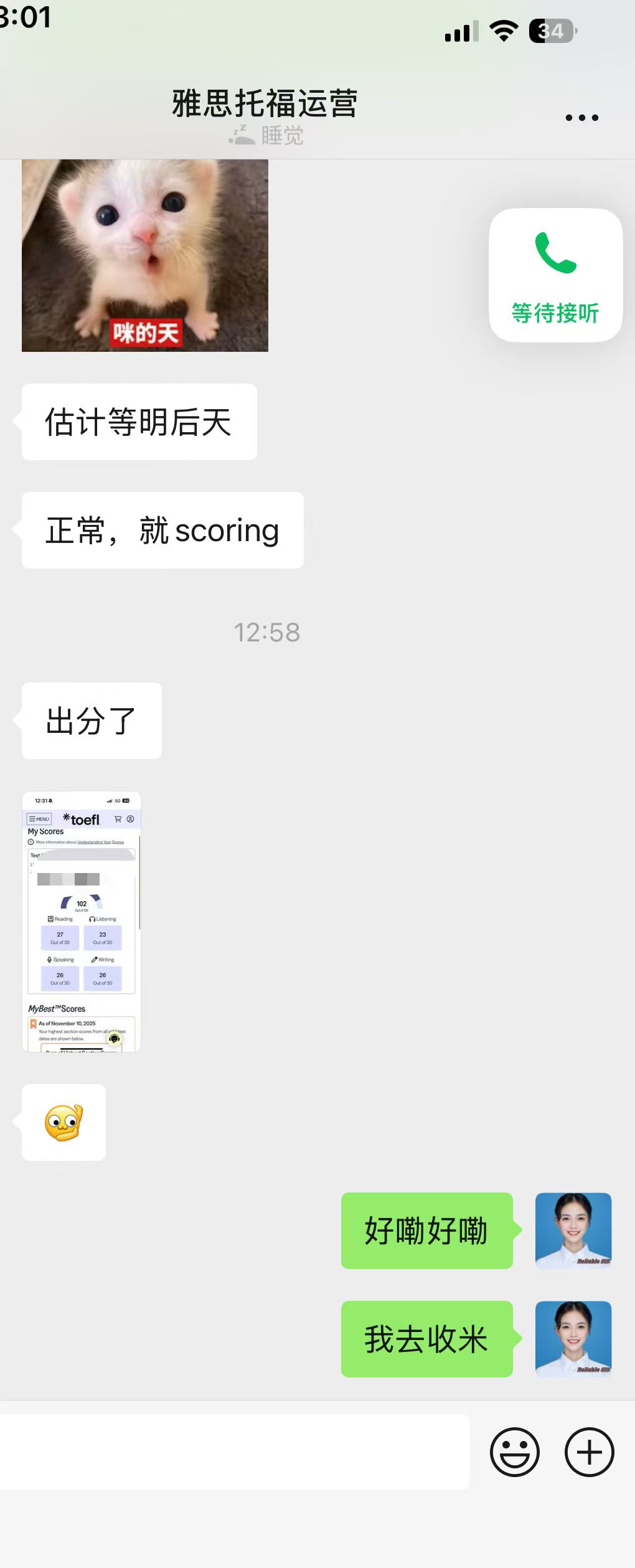 托福家考成绩单截图