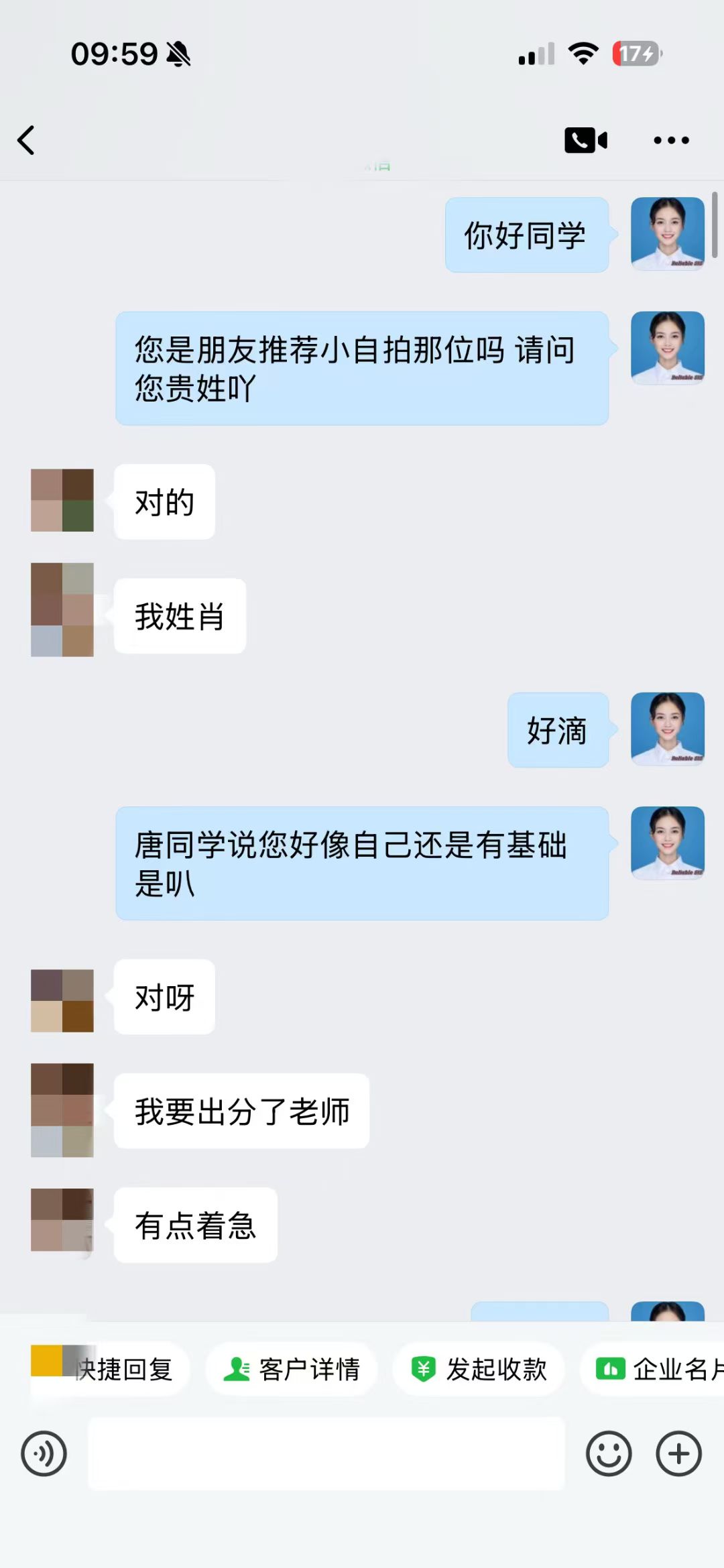 学员出分后激动反馈聊天记录