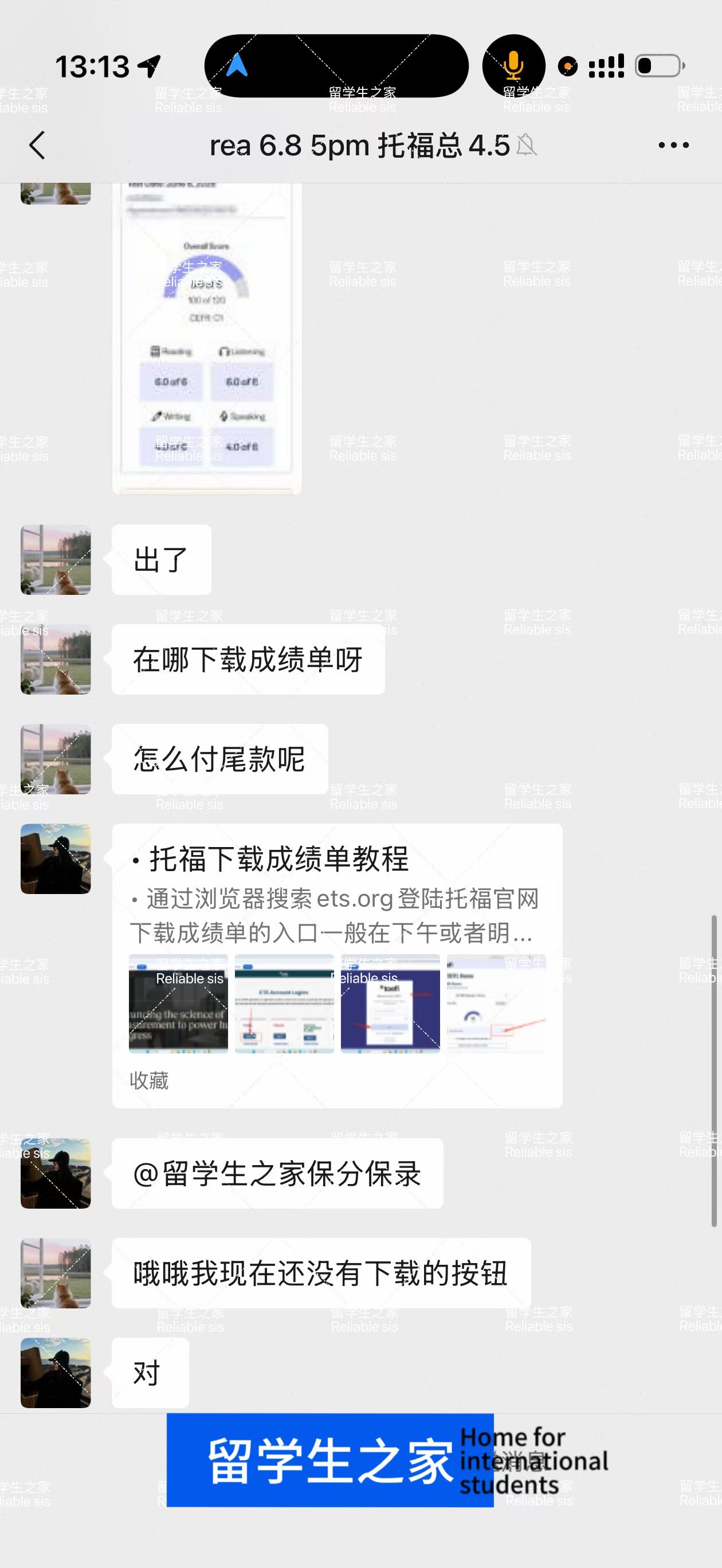 托福成绩单详情