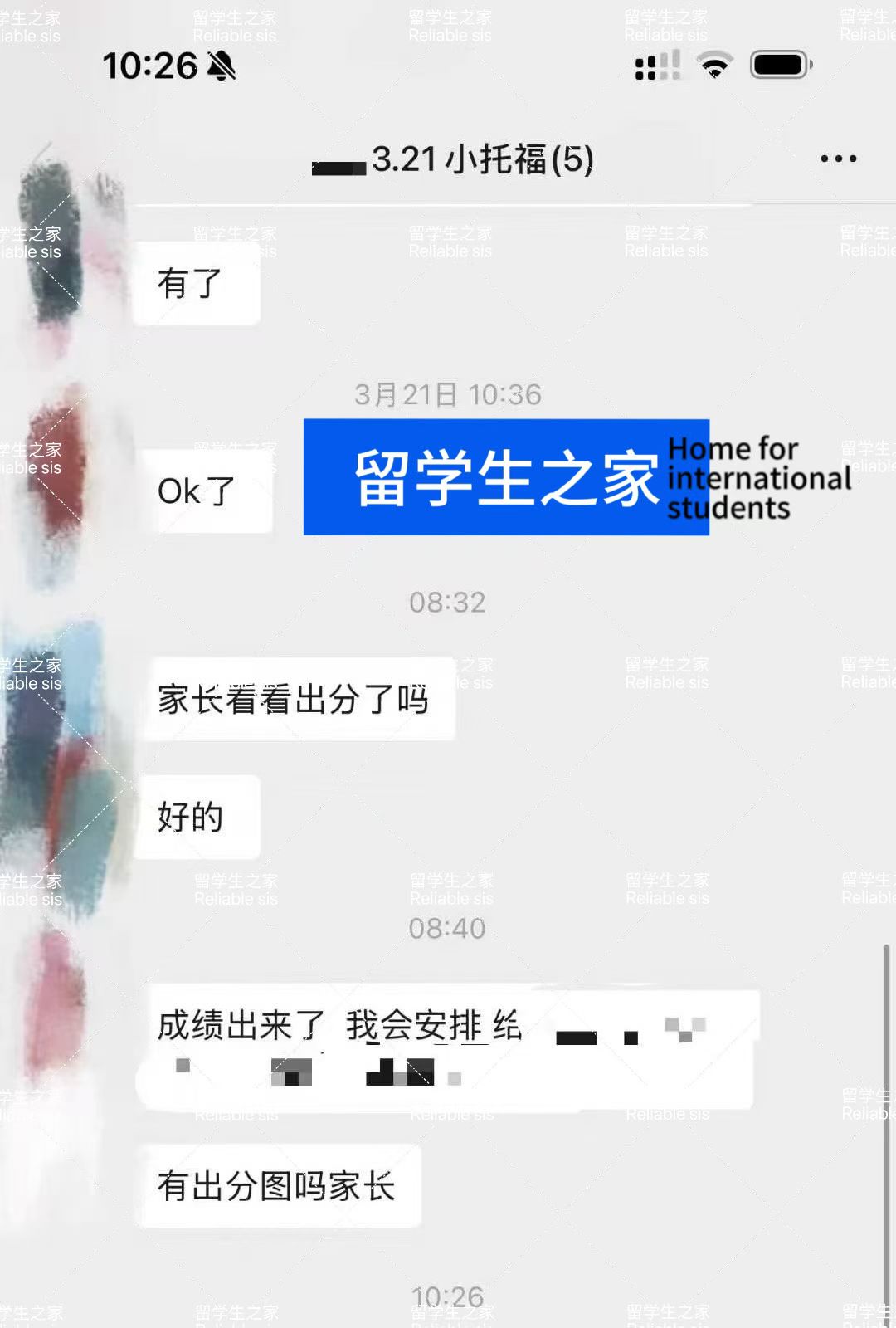 家长报喜聊天记录