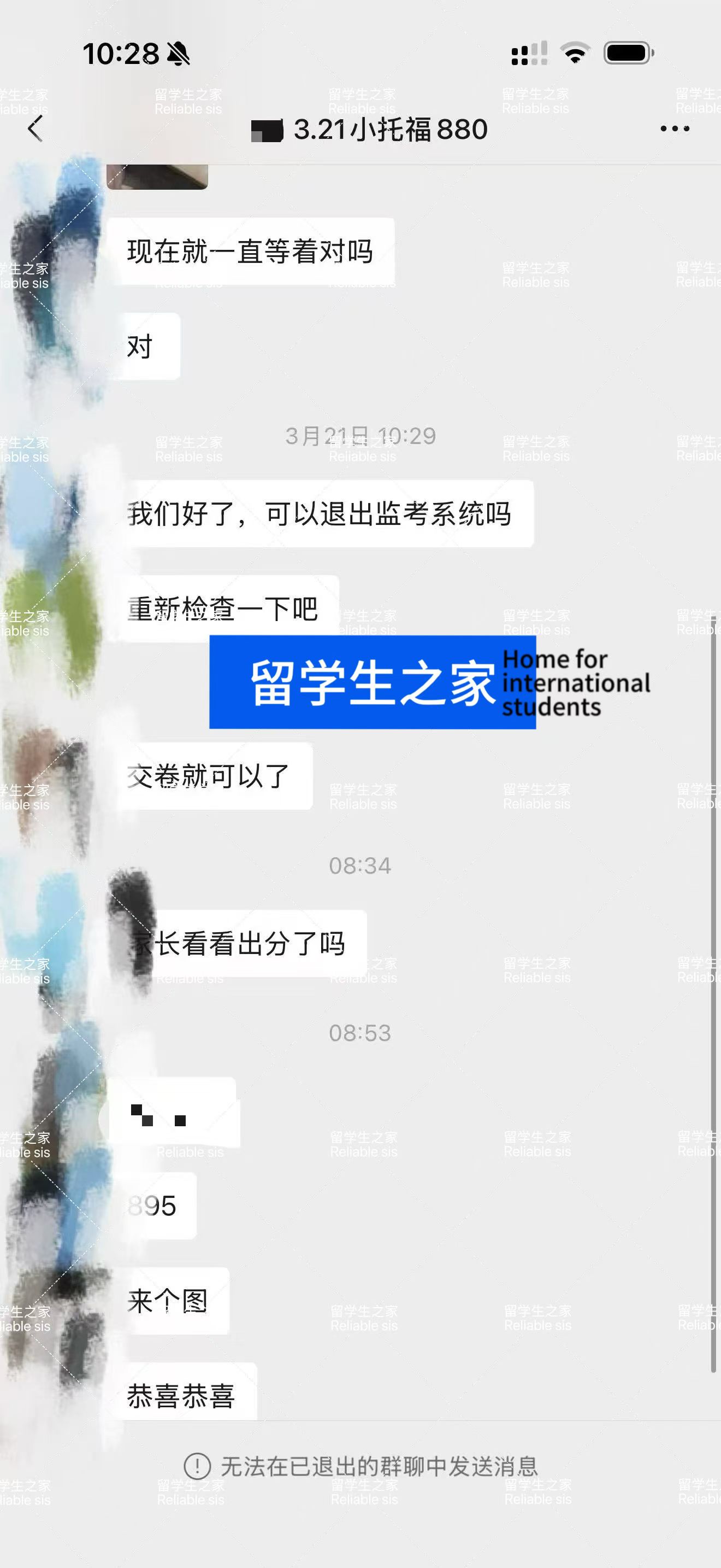班级群庆祝截图