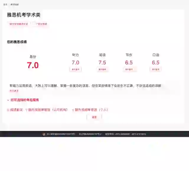 Aimpass学员出分记录